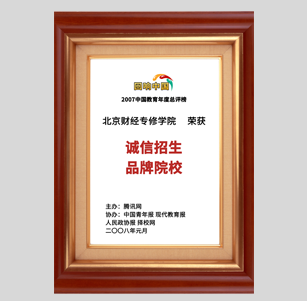 品牌荣誉