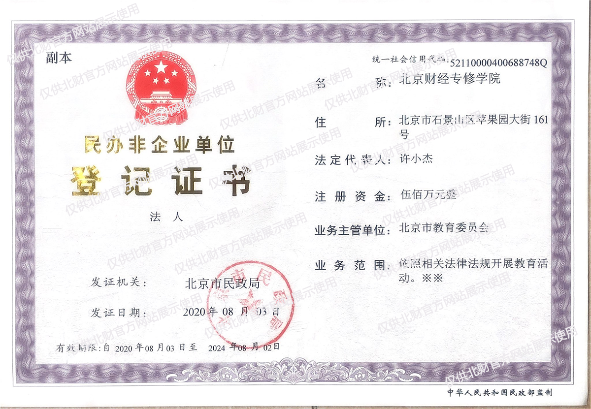 民办非企业.png