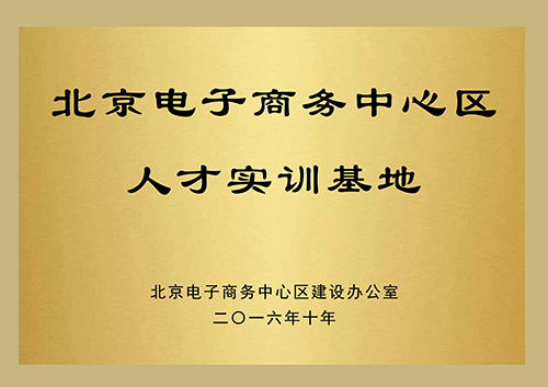 7、北京电子商务中心区.jpg