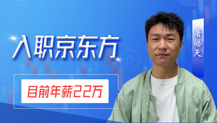 入职京东商城